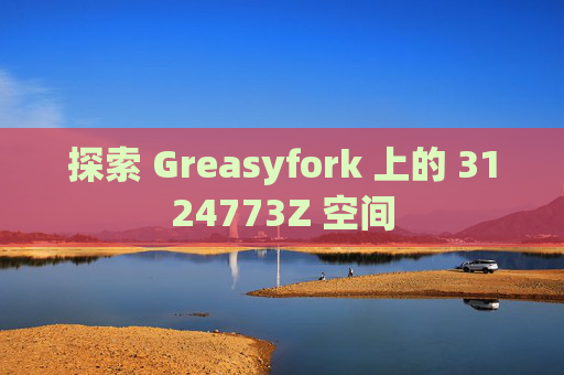 探索 Greasyfork 上的 3124773Z 空间